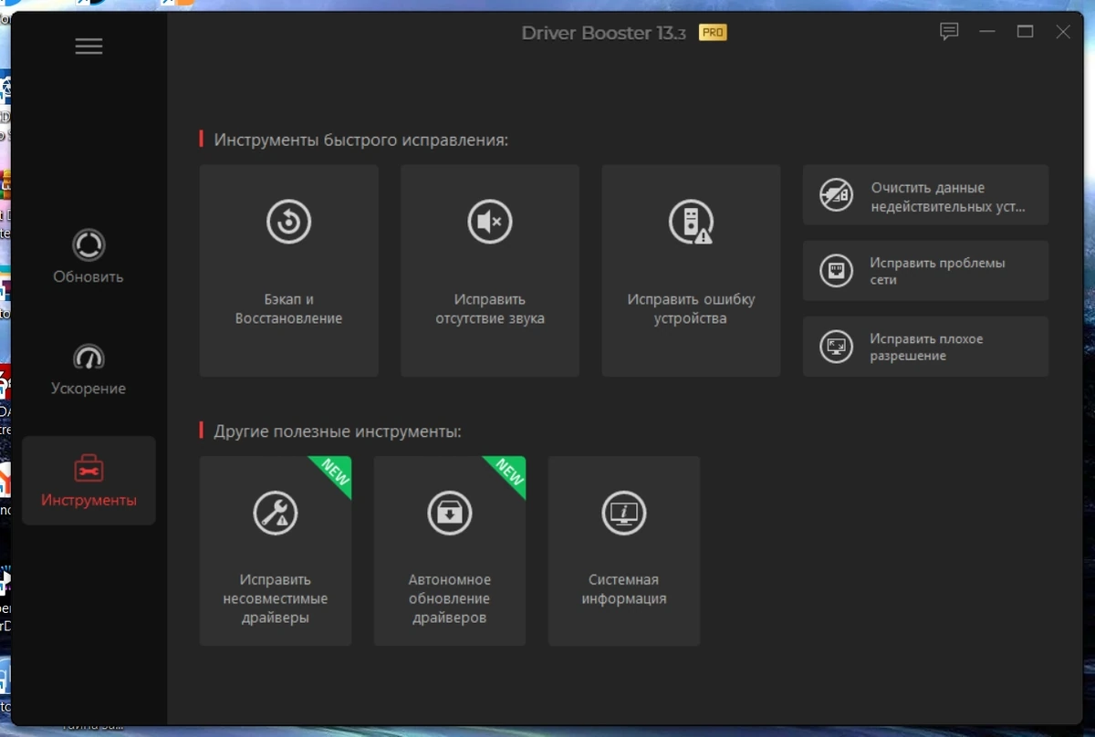 Обновление устаревших драйверов IObit Driver Booster Pro 13.3.0.229 by Dodakaedr — изображение 3