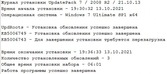 Обновления для Windows 7 - UpdatePack7R2 для Windows 7 SP1 и Server 2008 R2 SP1 21.10.13 — изображение 3