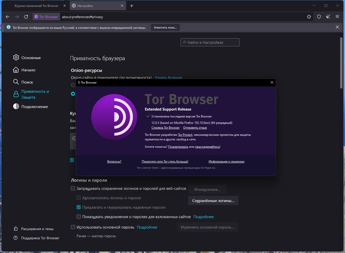 Анонимный браузер Tor Browser Bundle 12.0.5 — изображение 3