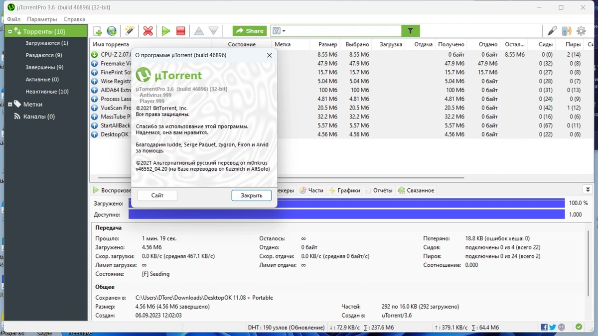 Обновленный торрент клиент - uTorrent Pro 3.6.0 Build 46896 Stable by Dodakaedr — изображение 3