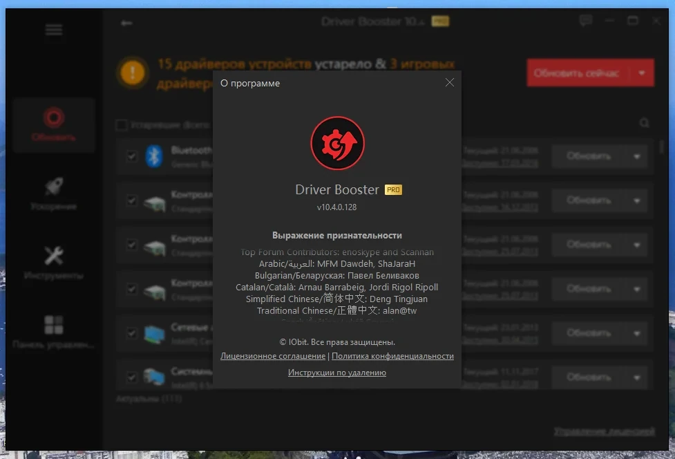 Обновлялка драйверов IObit Driver Booster Pro 10.4.0.128 by TryRooM — изображение 3
