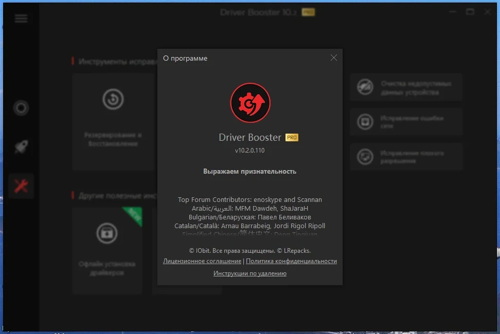 Обновлялка драйверов - IObit Driver Booster Pro 10.2.0.110 RePack (& Portable) by elchupacabra — изображение 3