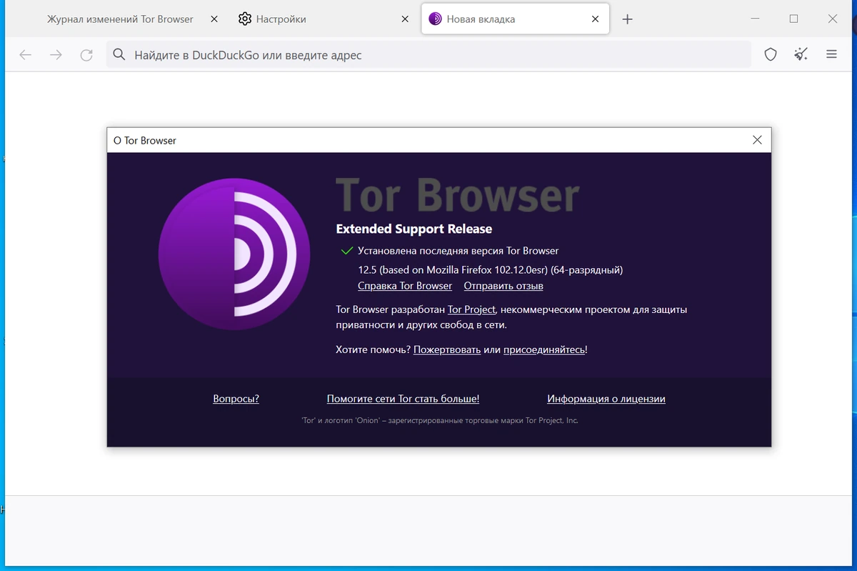 Анонимный браузер Tor Browser Bundle 12.5.0 — изображение 3