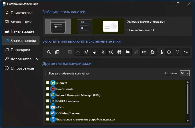 Изменение меню Пуск StartAllBack 3.9.4 RePack by KpoJIuK — изображение 3
