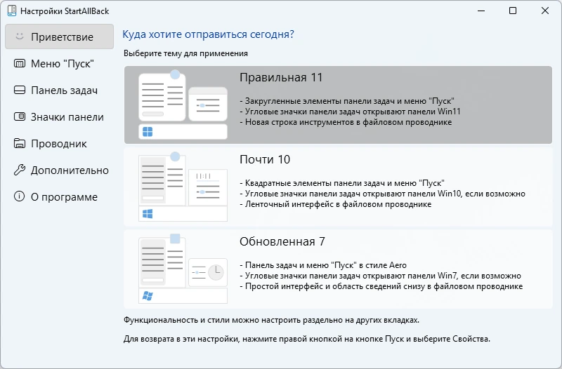 Пуск для Windows 11 StartAllBack 3.9.15 build 5310 — изображение 3