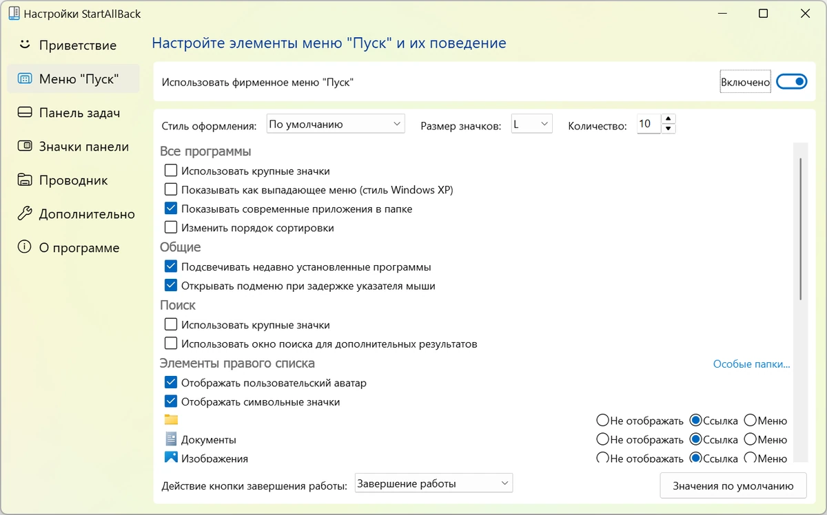 StartAllBack 3.9.16 build 5320 — изображение 3