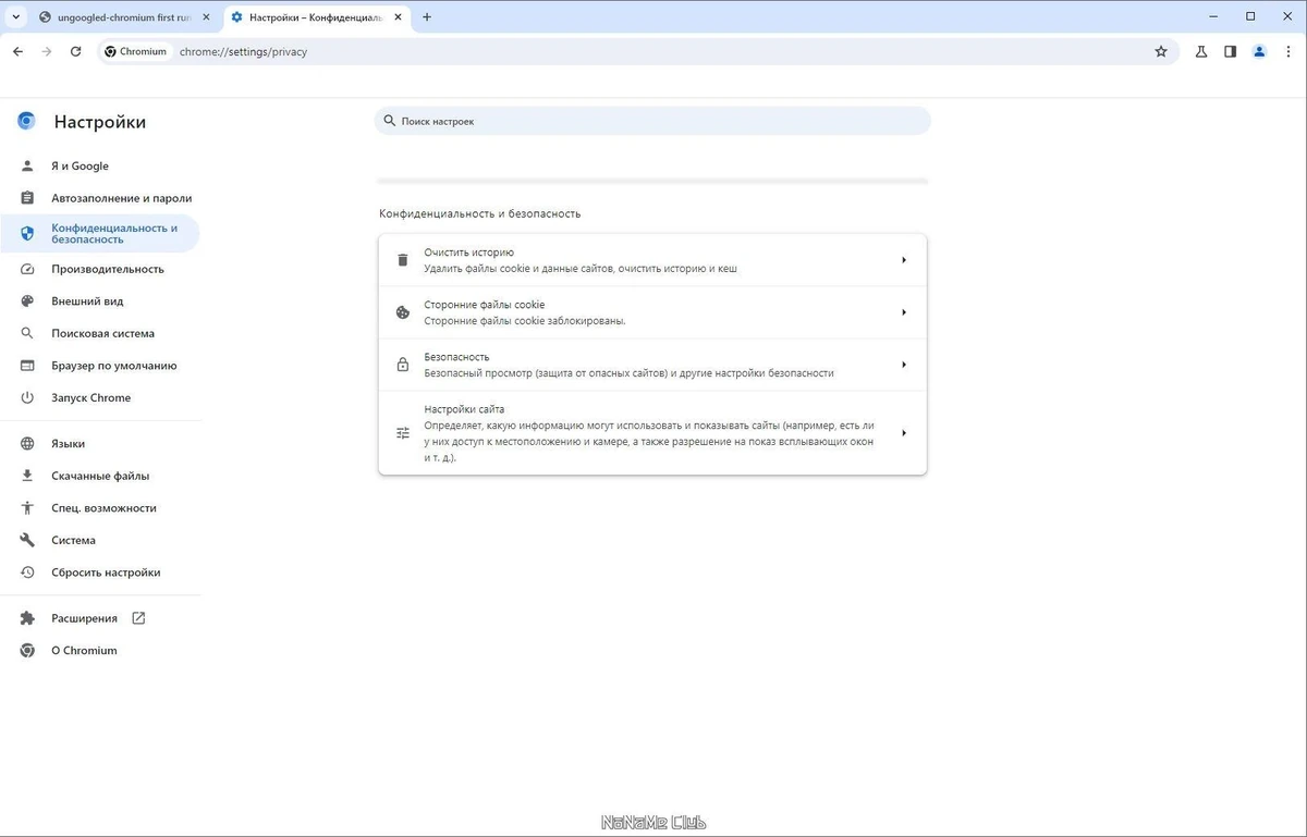 Анонимный браузер Ungoogled Chromium 123.0.6312.122-1.1 + Portable — изображение 3