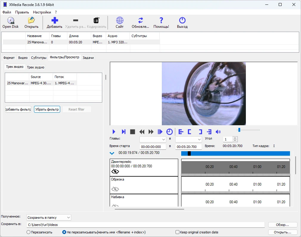 Обработчик видео XMedia Recode 3.6.1.9 + Portable — изображение 3