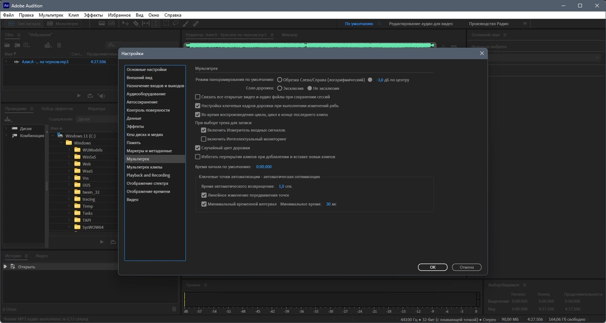 Обработка аудио - Adobe Audition 24.0.0.46 (x64) Portable by 7997 — изображение 3