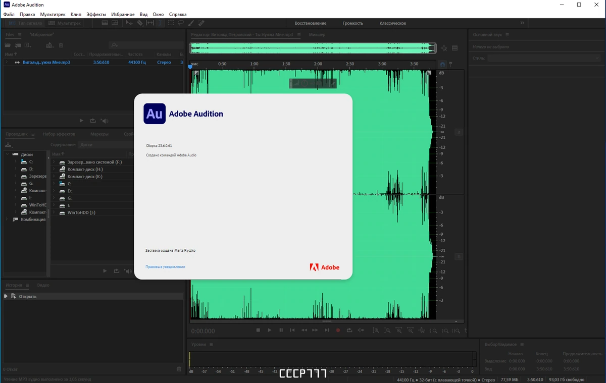 Обработка аудио - Adobe Audition 2023 23.6.0.61 RePack by KpoJIuK — изображение 3