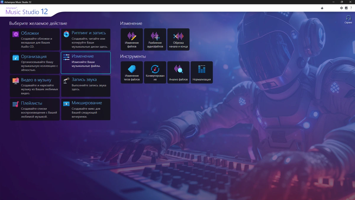Обработка аудиофайлов Ashampoo Music Studio 12.0.2.3 by FS Portables — изображение 3