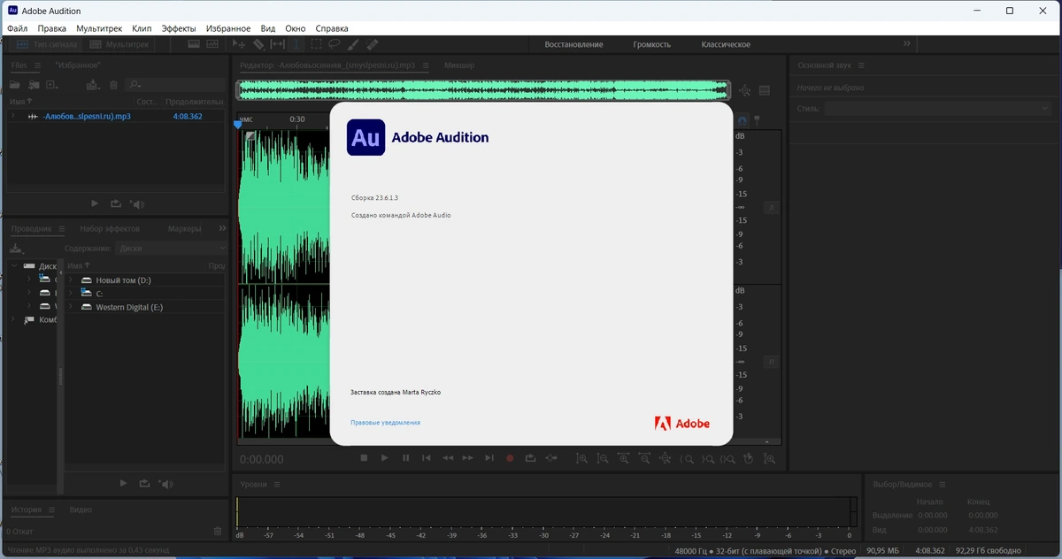 Обработка аудиопотока - Adobe Audition 2023 23.6.1.3 RePack by KpoJIuK — изображение 3