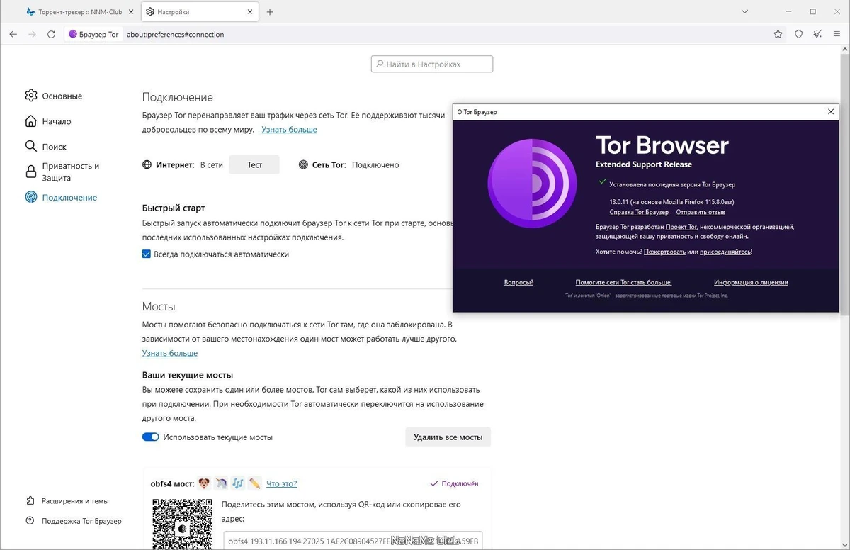 Анонимный доступ в интернет - Tor Browser Bundle 13.0.11 — изображение 3
