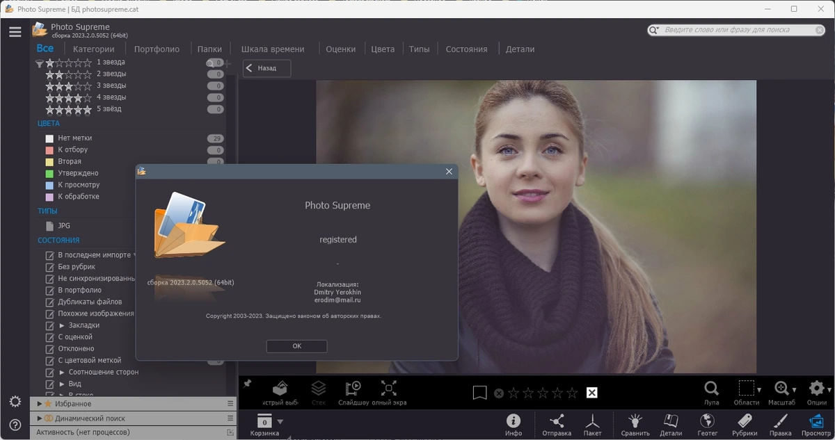 Обработка цифровых фото - Photo Supreme 2023.2.0.5052 (x64) RePack by Dodakaedr — изображение 3