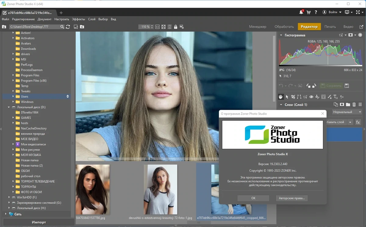 Обработка цифровых фото - Zoner Photo Studio X 19.2303.2.440 RePack by KpoJIuK — изображение 3