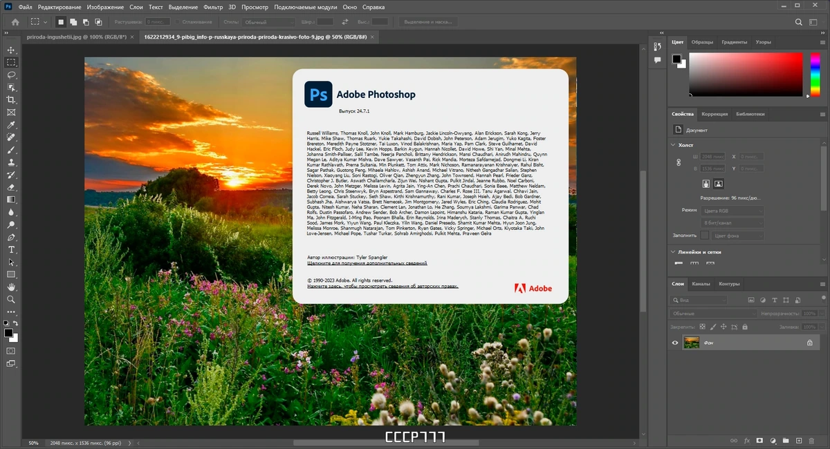 Обработка цифровых изображений - Adobe Photoshop 2023 24.7.1.741 RePack by KpoJIuK — изображение 3