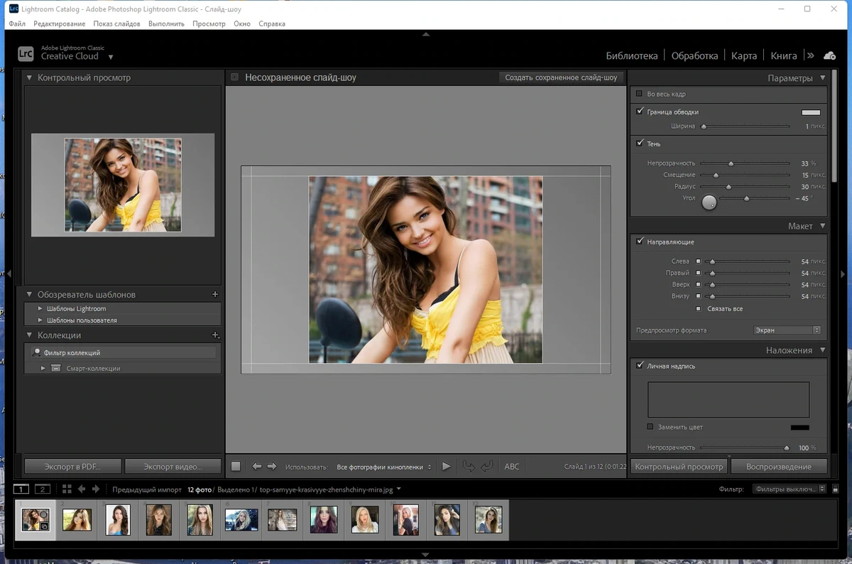 Обработка цифровых изображений - Adobe Photoshop Lightroom Classic 12.2.0.2 RePack by KpoJIuK — изображение 3