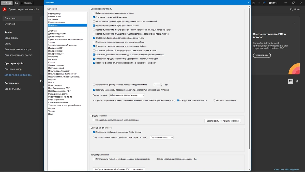 Обработка документов Adobe Acrobat Pro 2024.005.20399 RePack by KpoJIuK — изображение 3