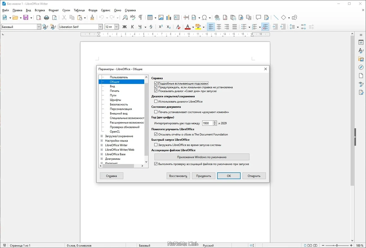 Обработка документов LibreOffice 7.5.3.2 Final — изображение 3