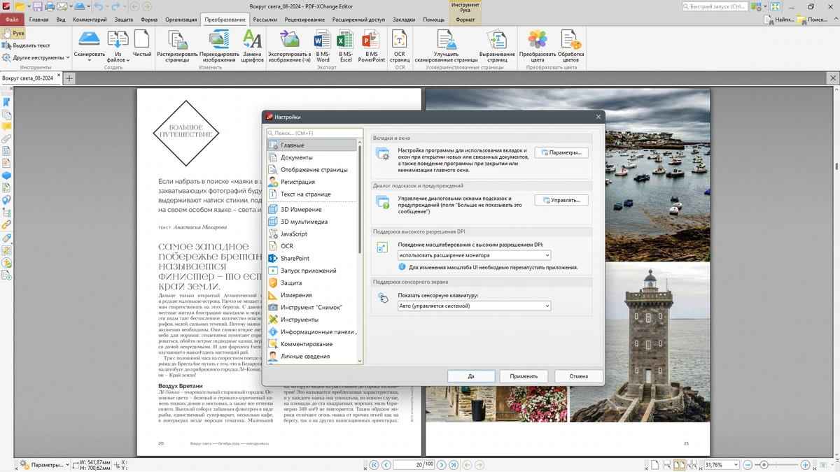 Обработка документов PDF-XChange PRO 10.7.1.399 by KpoJIuK — изображение 3