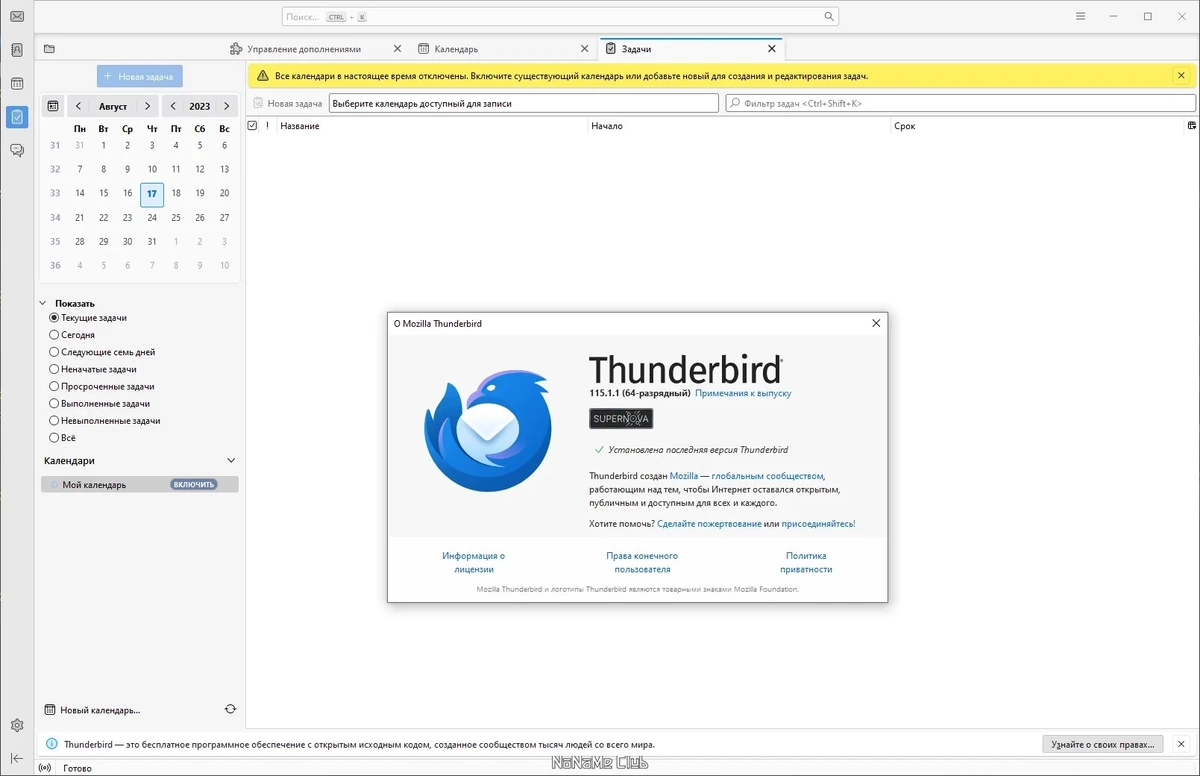 Обработка электронной почты - Mozilla Thunderbird 115.1.1 — изображение 3