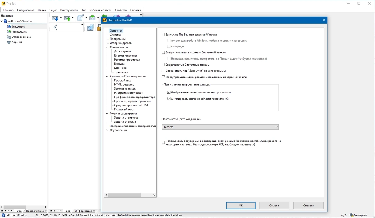 Обработка электронной почты - The Bat! Professional 10.5.3.0 RePack by KpoJIuK — изображение 3