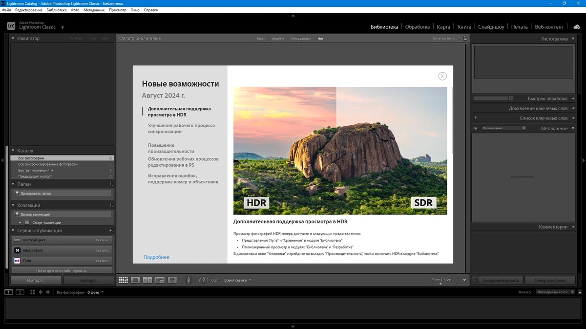 Обработка фотоснимков - Adobe Photoshop Lightroom Classic 2024 13.5.0.12 RePack by KpoJIuK — изображение 3
