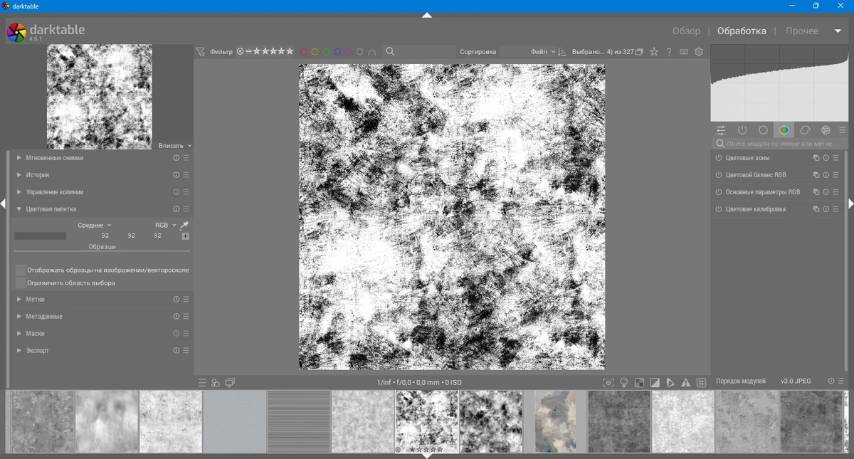 Обработка фотоснимков - Darktable 4.6.1 — изображение 3