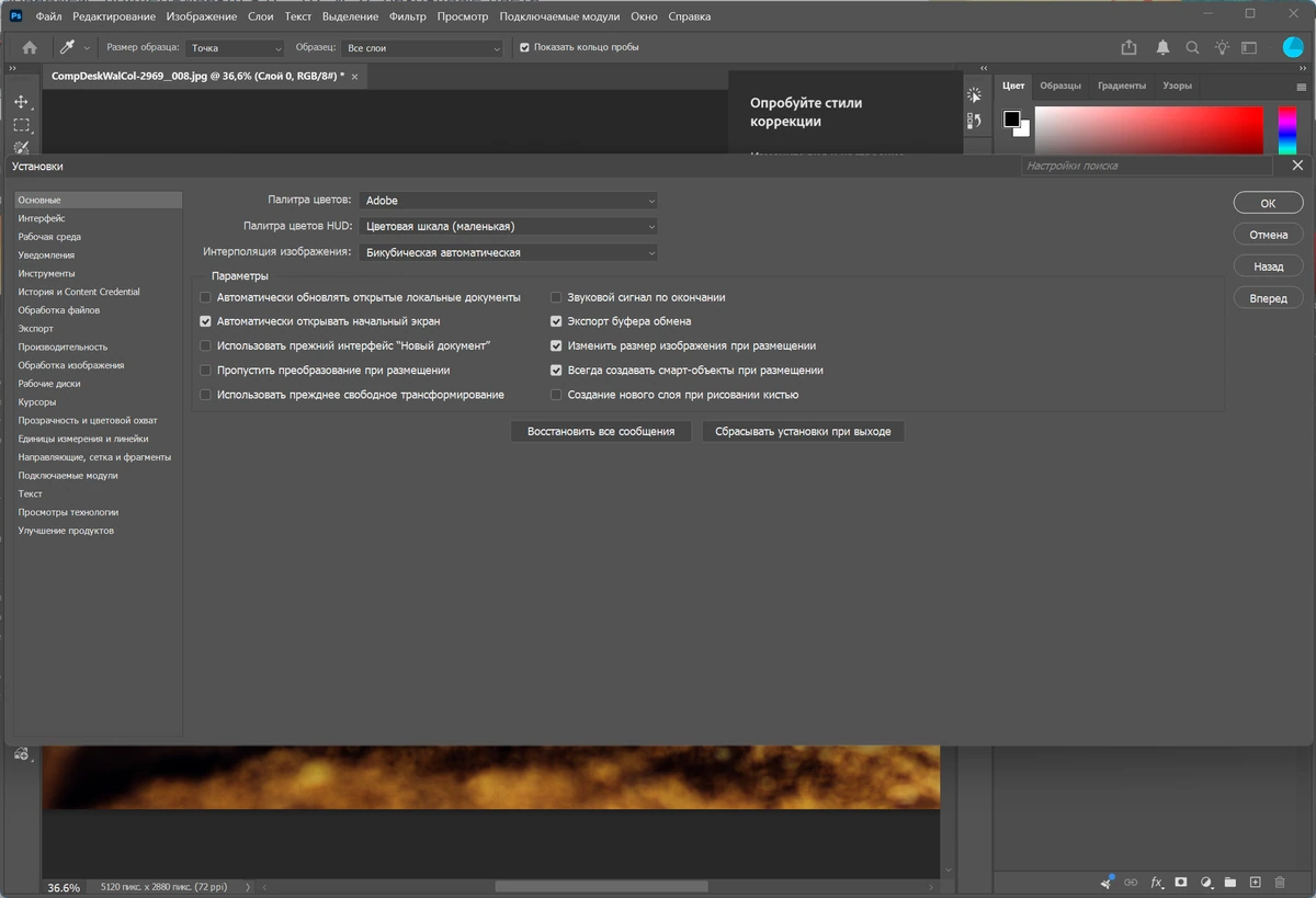 Обработка графики Adobe Photoshop 2026 27.8.0.13 Full by 7997 — изображение 3