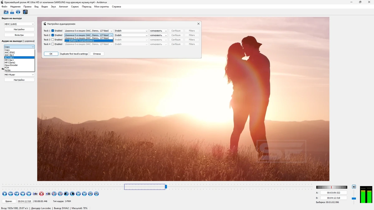 Обработка и конвертирование видео Avidemux 2.8.2 by elchupacabra — изображение 3