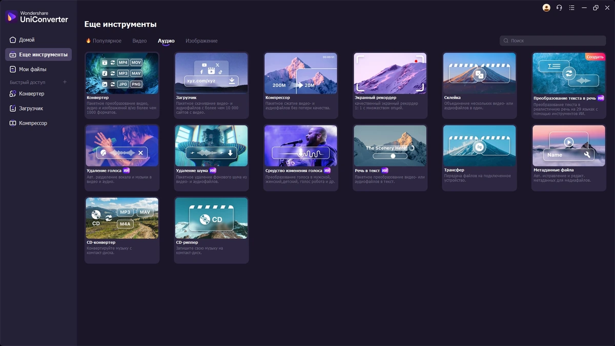 Обработка и передача видео Wondershare UniConverter Ultimate 16.2.5.144 Portable by 7997 — изображение 3