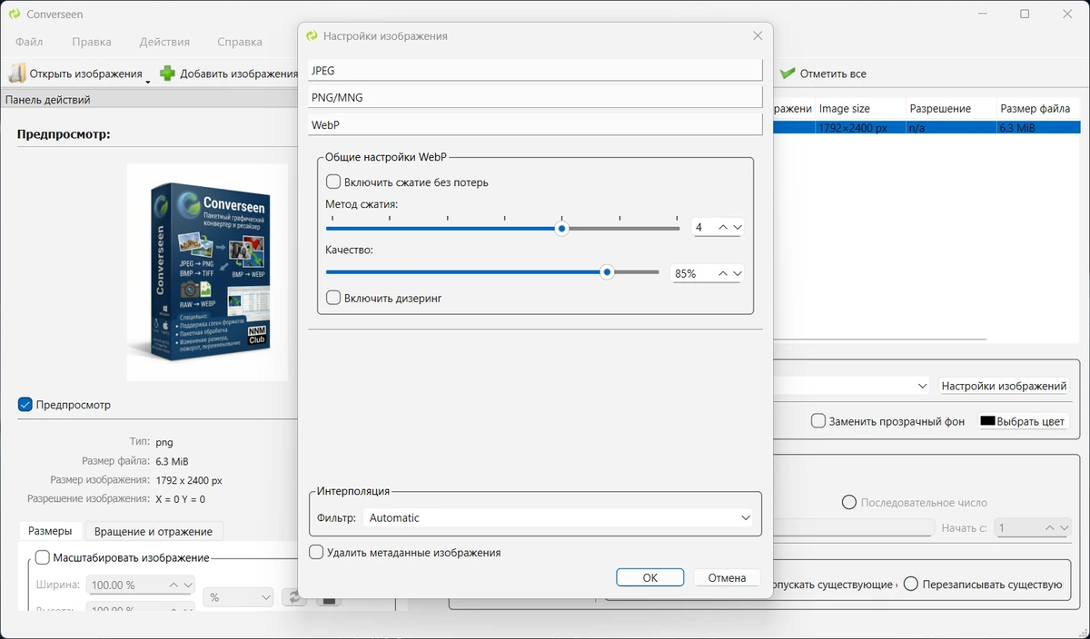 Обработка изображений Converseen 0.15.2.5 + Portable — изображение 3