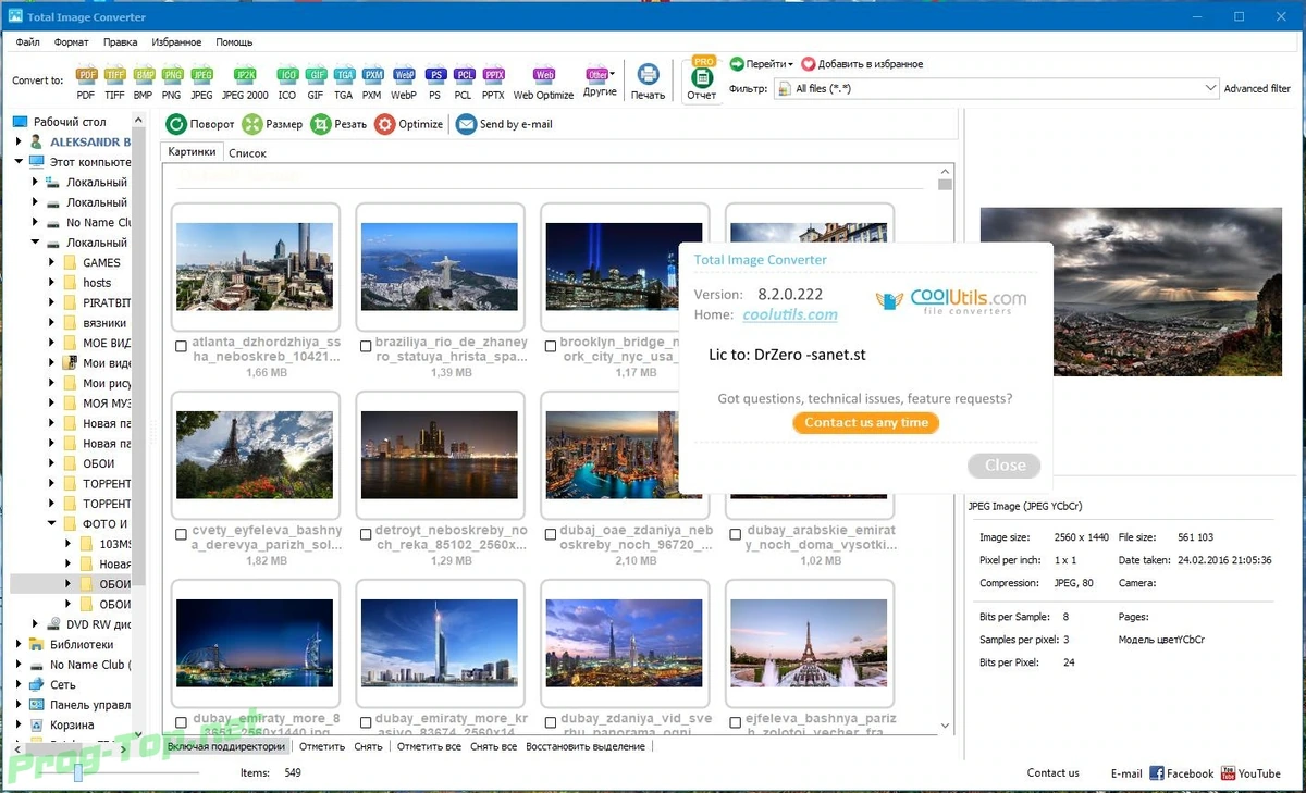 Обработка изображений - CoolUtils Total Image Converter 8.2.0.222 RePack (& Portable) by Dodakaedr — изображение 3