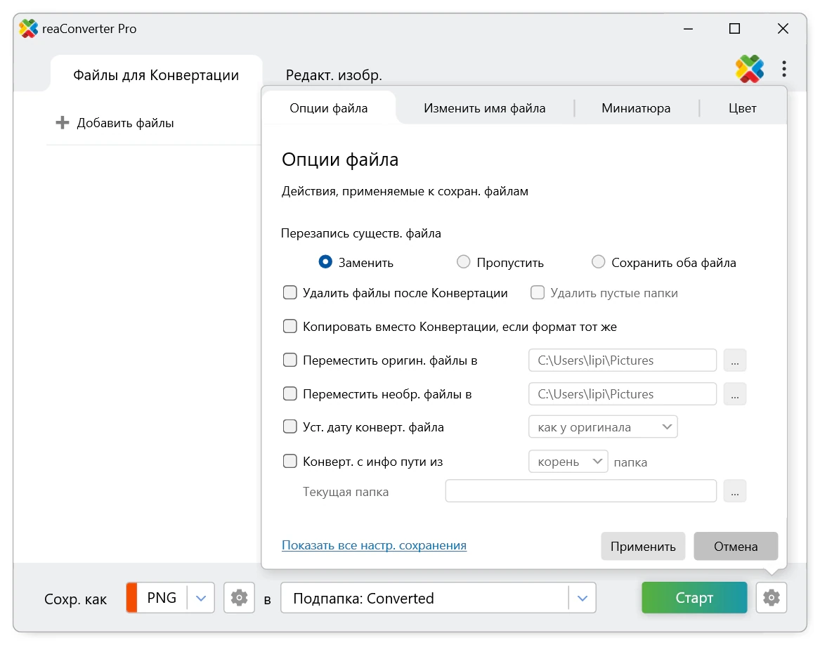 Обработка изображений reaConverter Pro 8.0.219 — изображение 3