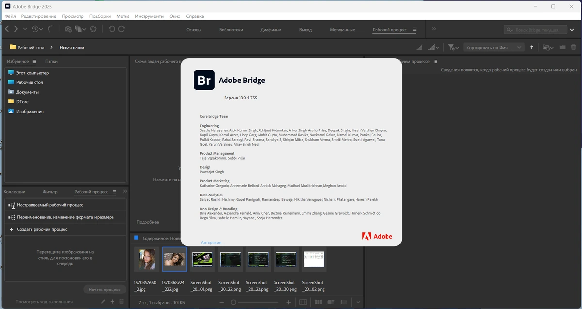 Обработка изображений - Adobe Bridge 2023 13.0.4.755 RePack by KpoJIuK — изображение 3
