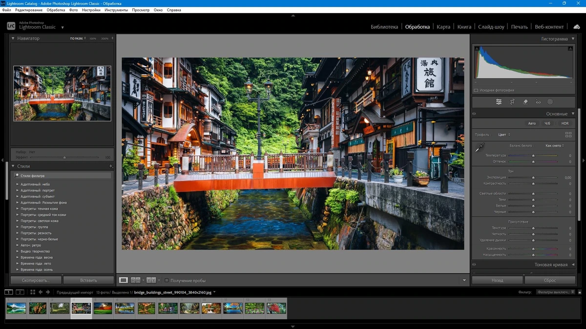 Обработка изображений Adobe Photoshop Lightroom Classic 2024 14.2.0.8 by KpoJIuK — изображение 3