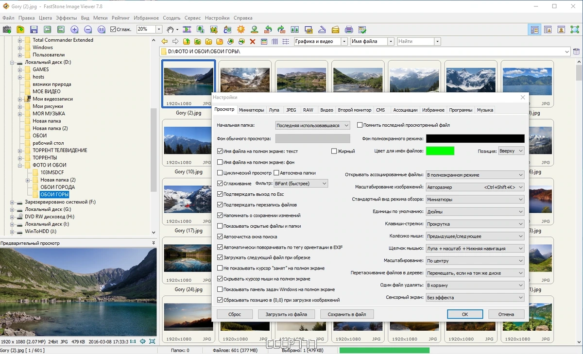Обработка изображений - FastStone Image Viewer 7.8 by Dodakaedr — изображение 3