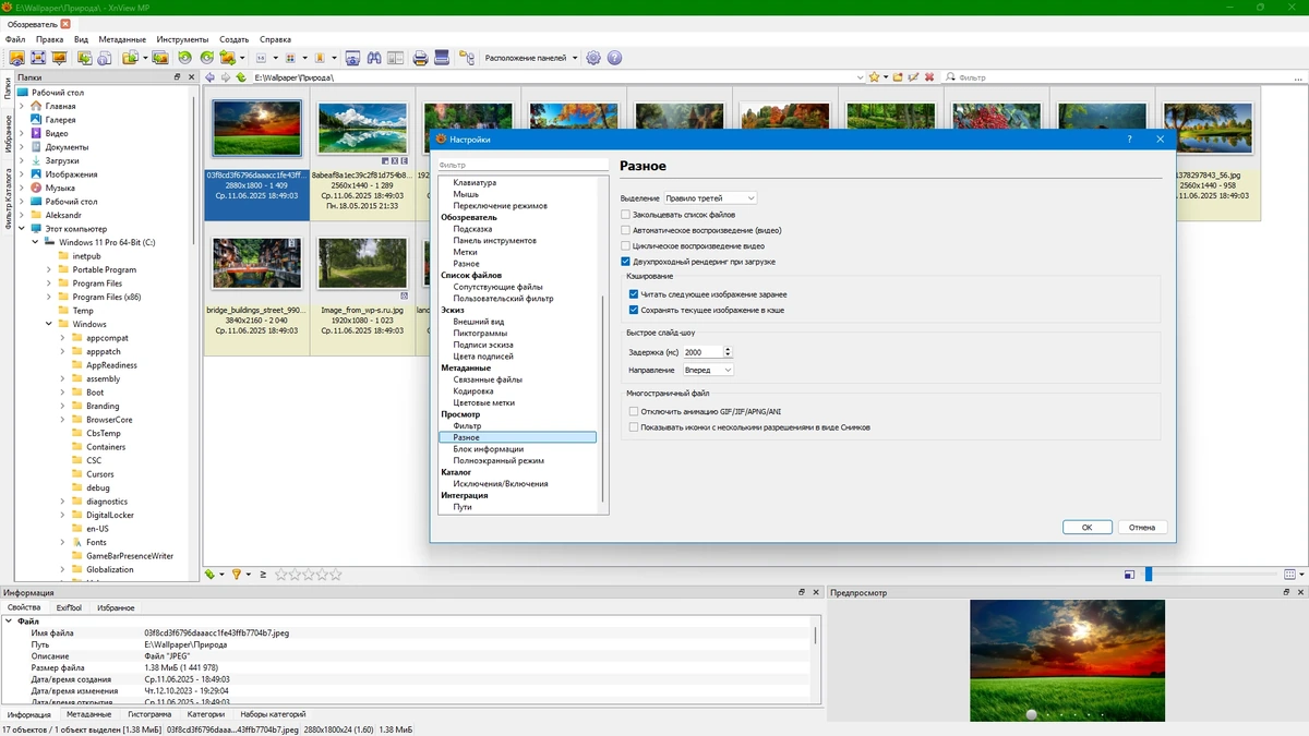 Обработка изображений XnView MP 1.9.8 + Portable — изображение 3