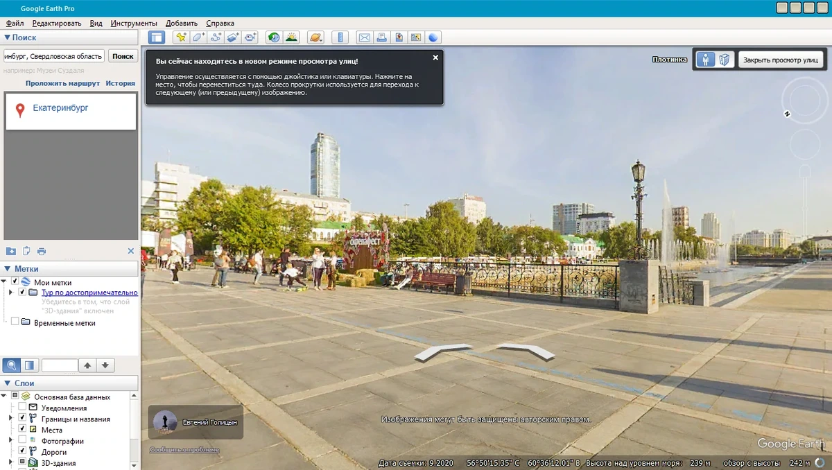 3D Снимки Земли - Google Earth Pro 7.3.6.9285 RePack (& Portable) by KpoJIuK — изображение 3