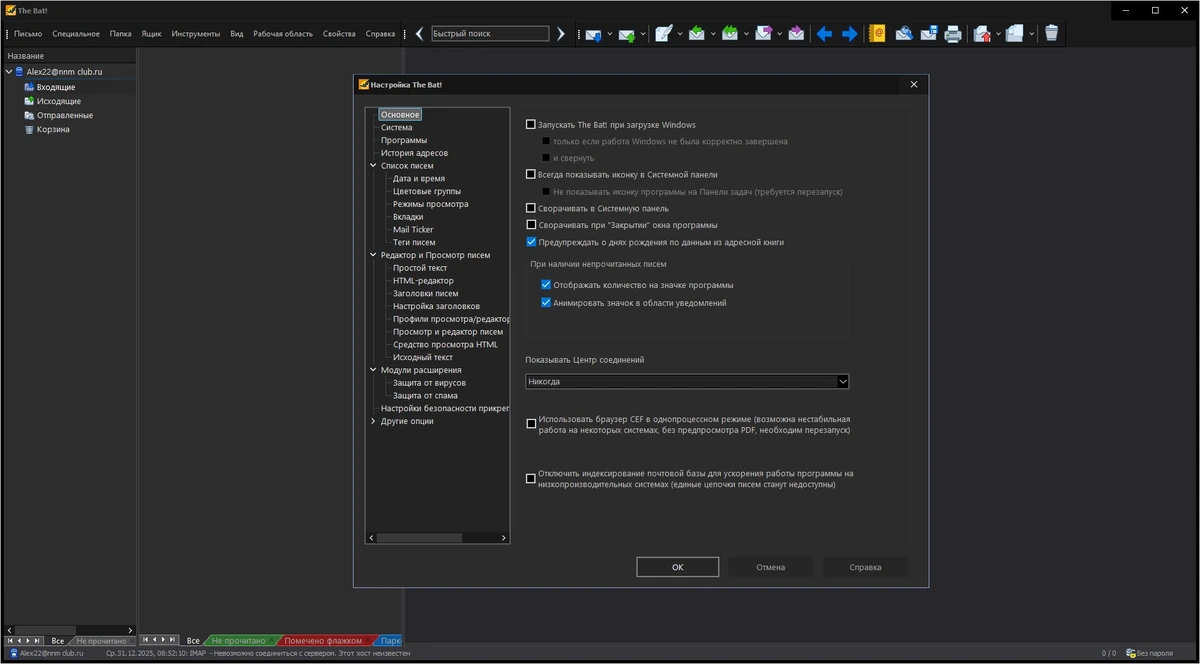 Обработка электронной почты The Bat! Professional 12.0.0.0 by KpoJIuK — изображение 3