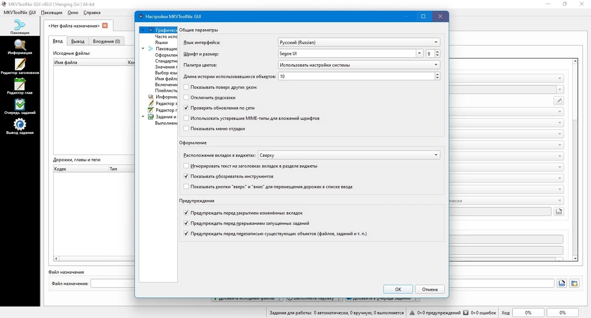 Обработка MKV видео MKVToolNix 90.0 Stable + Portable — изображение 3