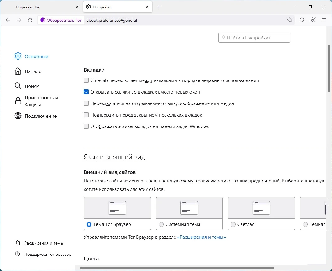 Анонимный доступ в интернет - Tor Browser Bundle 12.5.3 — изображение 3