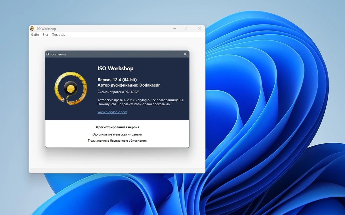 Обработка образов дисков - ISO Workshop 12.4 Pro RePack by elchupacabra — изображение 3