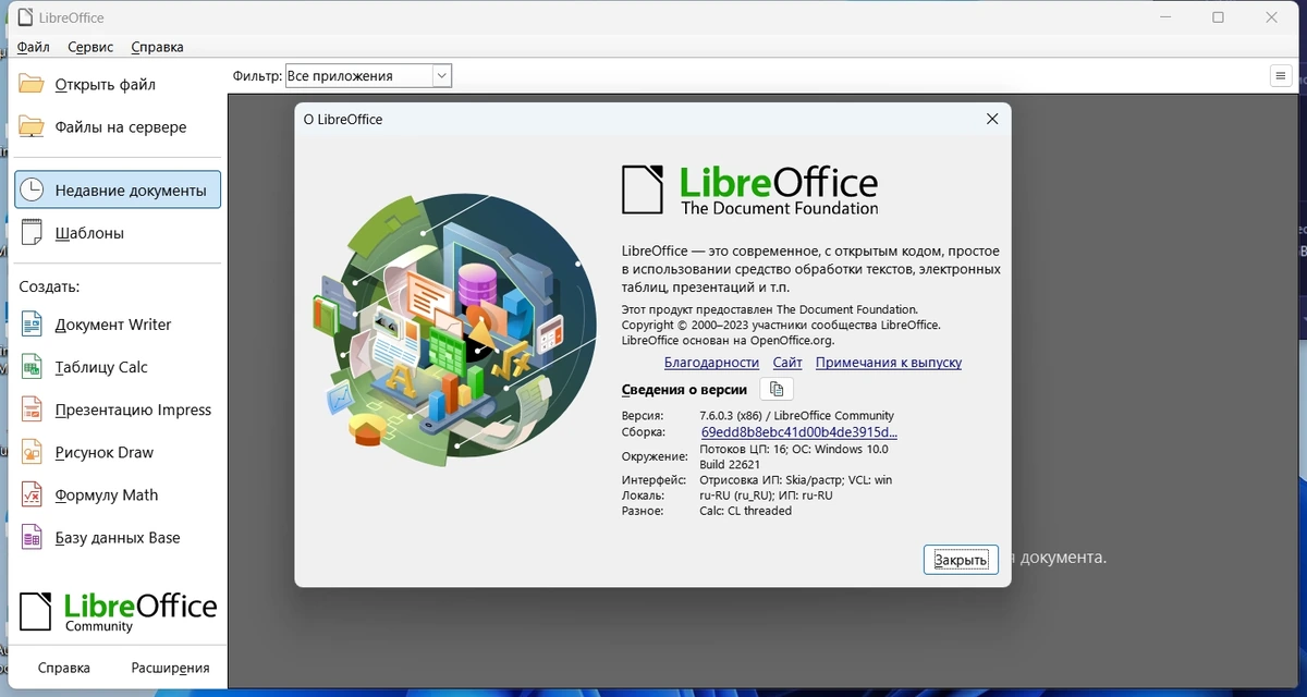 Обработка офисных документов - LibreOffice 7.6.0.3 Stable Portable by PortableApps — изображение 3