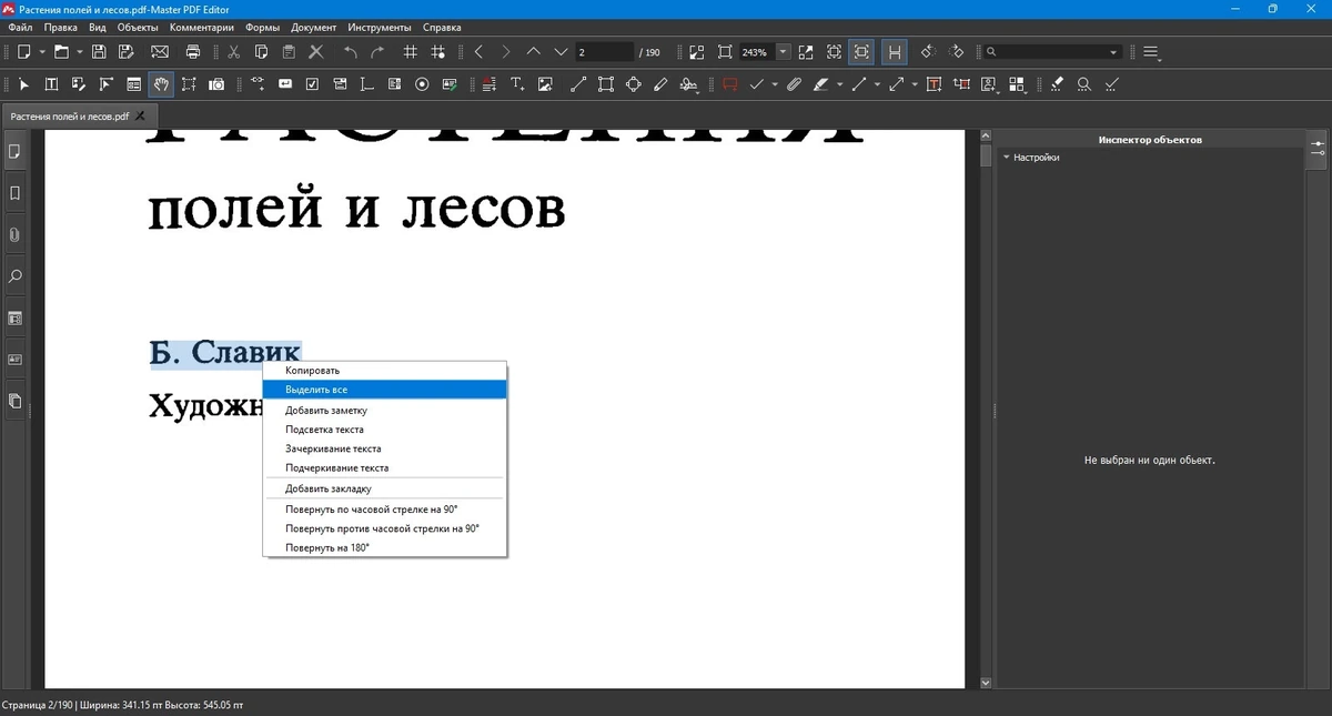 Редактор документов Master PDF Editor 5.9.86 (x64) — изображение 3