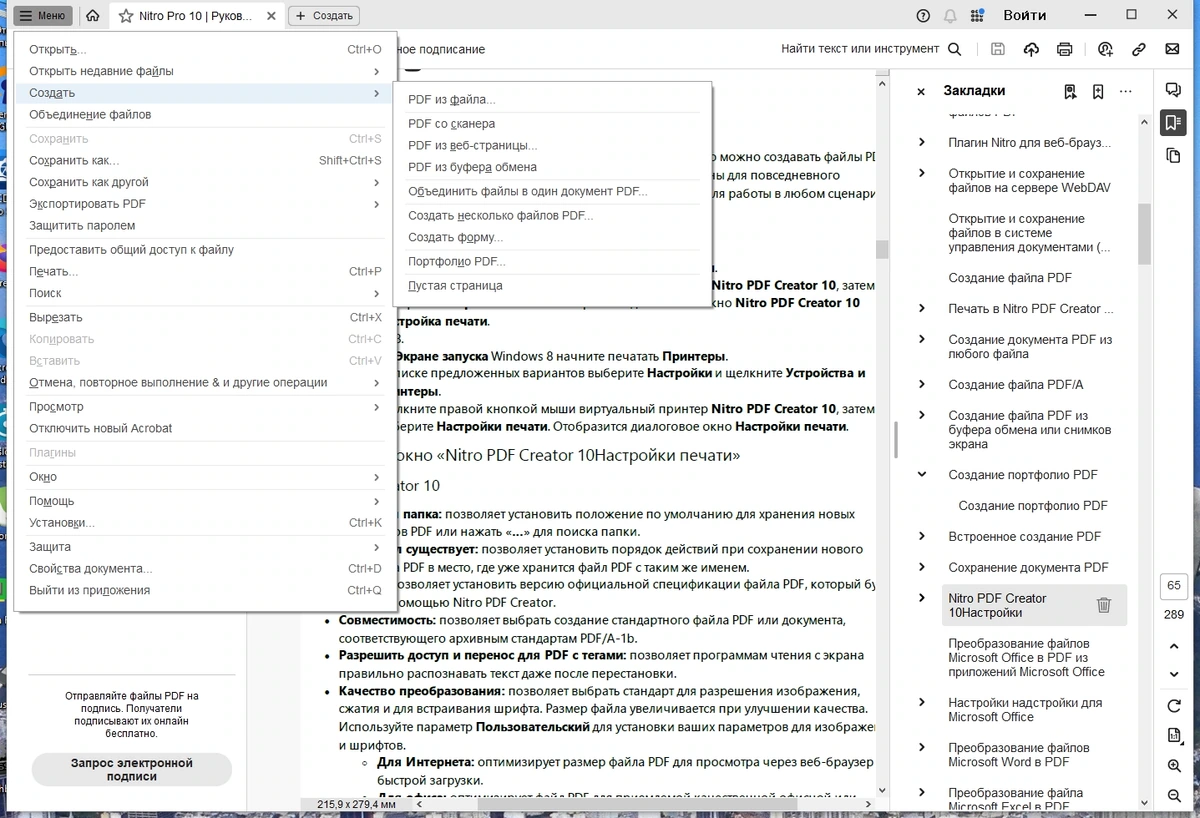 Обработка PDF файлов - Adobe Acrobat Pro 23.8.20533 (x32-x64) Portable by 7997 — изображение 3