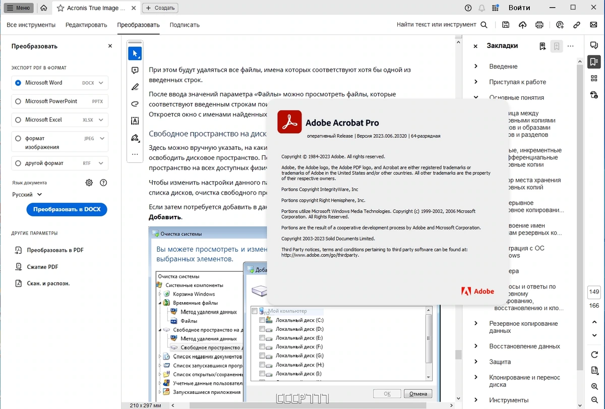 Обработка PDF файлов - Adobe Acrobat Pro 2023.006.20320 RePack by KpoJIuK — изображение 3