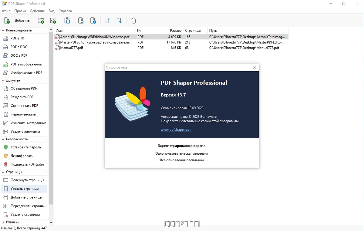 Обработка PDF файлов PDF Shaper Professional 13.7 RePack (& Portable) by TryRooM — изображение 3