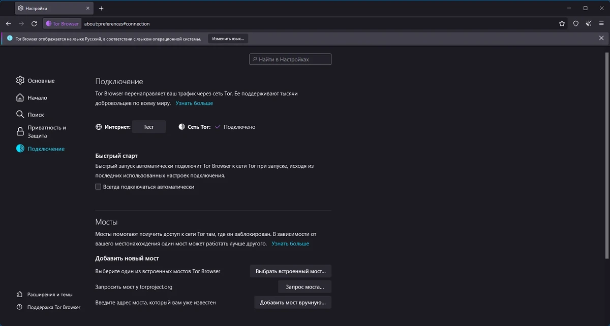 Анонимный интернет серфинг - Tor Browser Bundle 12.0.3 — изображение 3