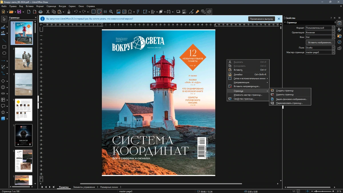 Обработка текстовых документов LibreOffice 25.2.5.2 — изображение 3